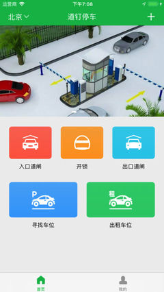 道钉停车苹果版下载_道钉停车iPhone版下载_极速下载站_软件下载