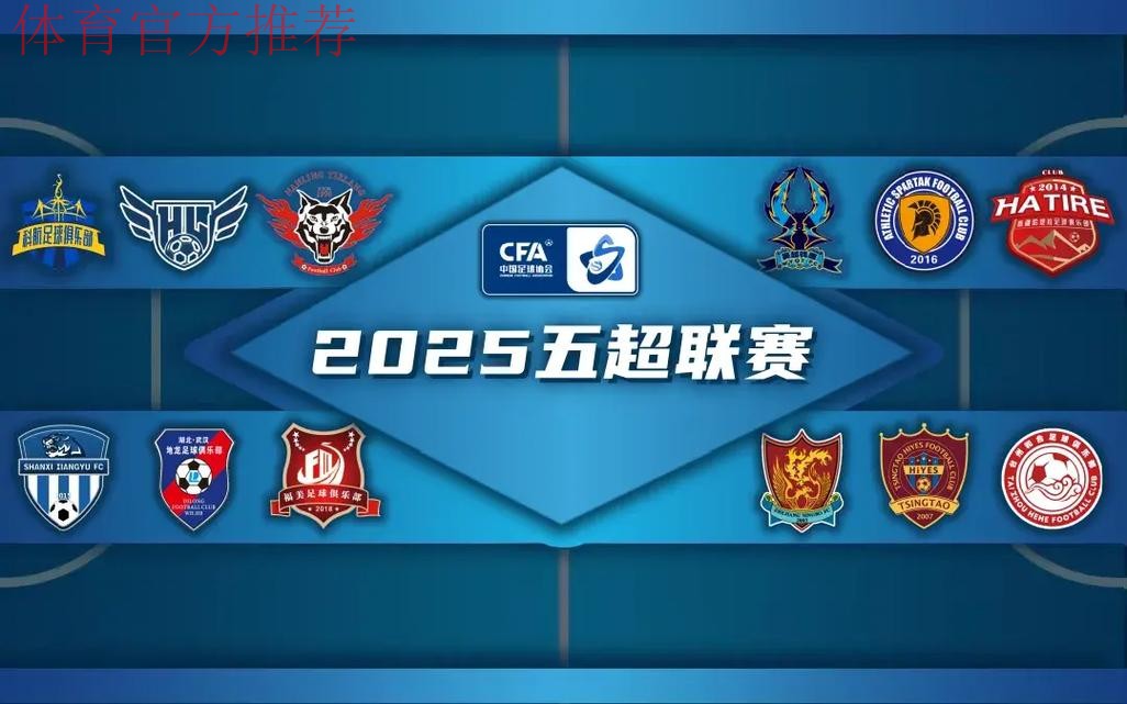 人民足球赛事联盟品牌赛事再启航 2019五冠联赛大幕即将拉开 人民足球赛事联盟品牌赛事再启航 2019五冠联赛大幕即将拉开